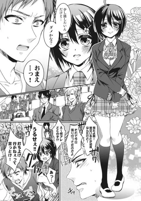 Ijimerare~"Onnna" no boku to kainushi sannin~