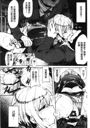 Kowasare Otome | 被搞壞的美少女