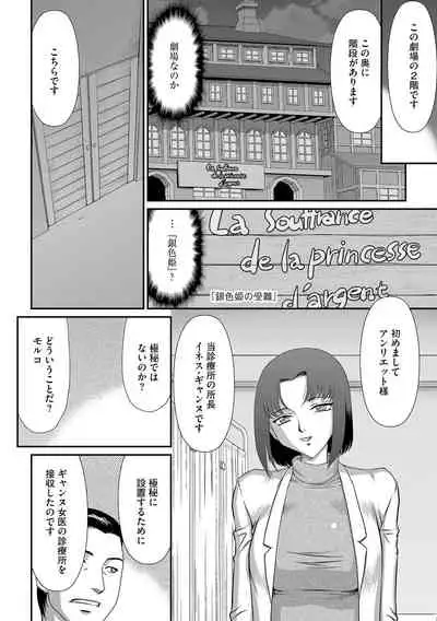 白銀姫・アンリエットの淫難 1-5
