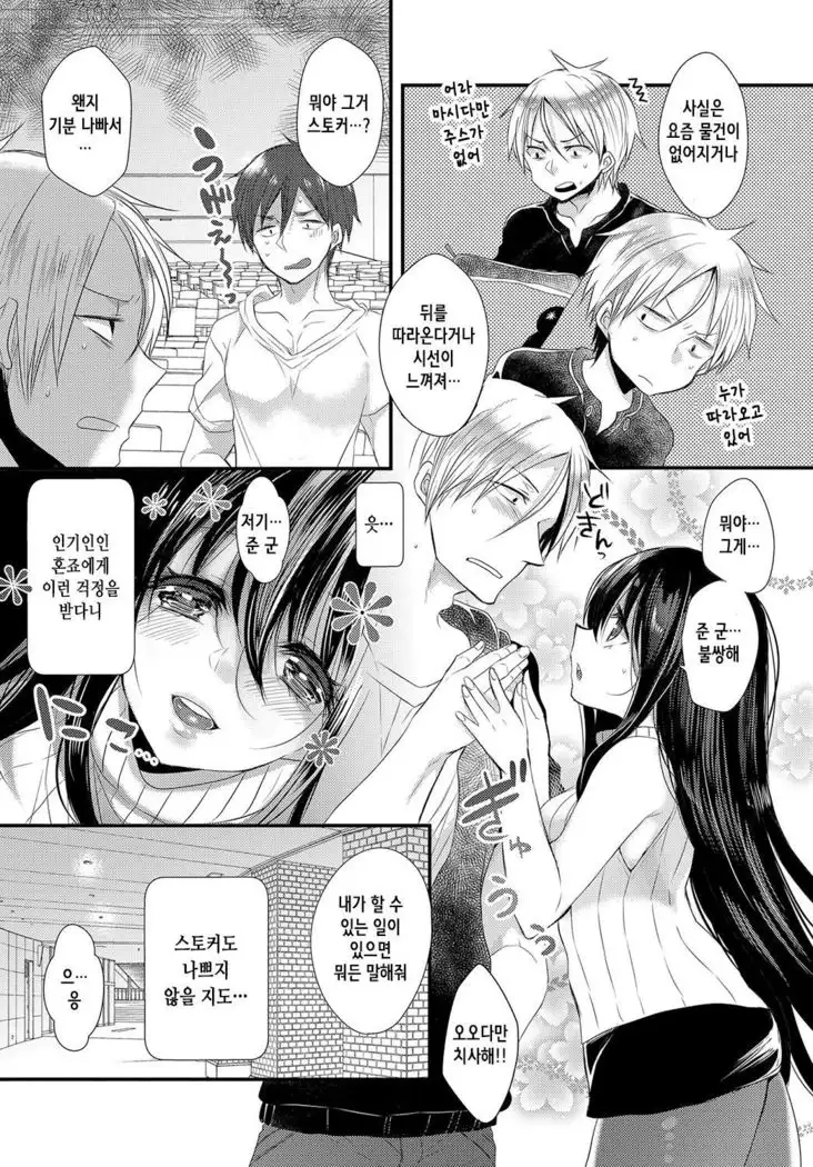 My Dangerous Fairy | 나의 위험한 소악마