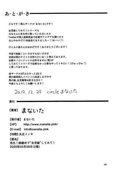 (C97) [Manaita] Sensei! Kekkonshiki de Jojisou Shitemite!