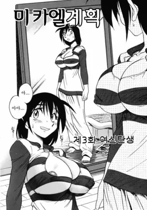 Michael Keikaku ~Kyou kara Boku wa Onnanoko~ 미카엘계획 Vol. 1