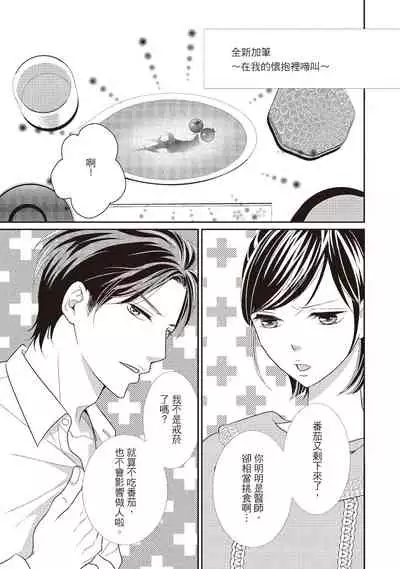 [Iijima Rin] Dr.禽獸與一邊看著我的臉淫叫的抖S新娘 [Chinese] [紳士出版] [Digital]