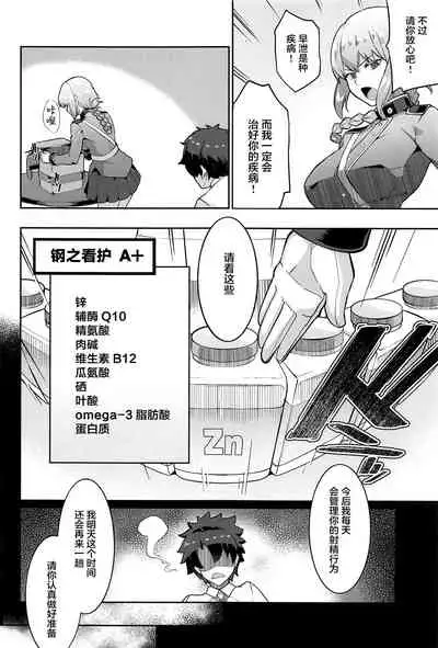 Fuchou no Chotto Gouin na Seikyouiku.