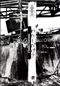 [JUNK ARTS (Nukiyama Gaisei)] Watashi dake? (Kusarihime ~Euthanasia~)