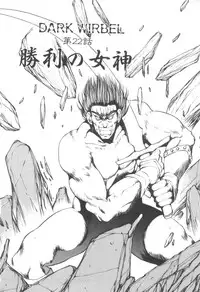 [Fujisaki Makoto] Dark Wirbel Konran-hen
