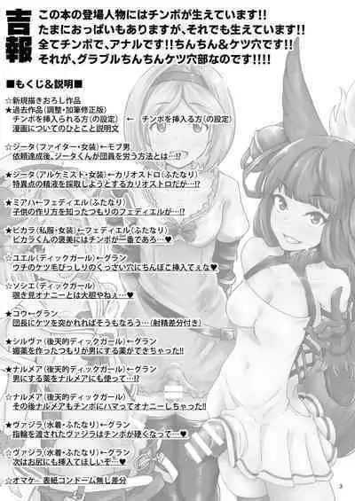 [Mentsukidou (Shimuro)] Gra-byuru!! Chinchin Ketsu-ana Bu ♂ (Granblue Fantasy) [Digital]