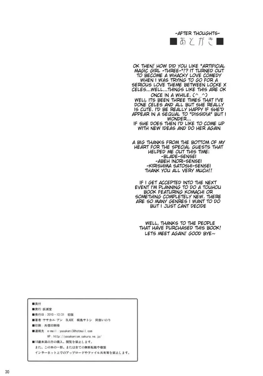 Artificial Magic Girl 3