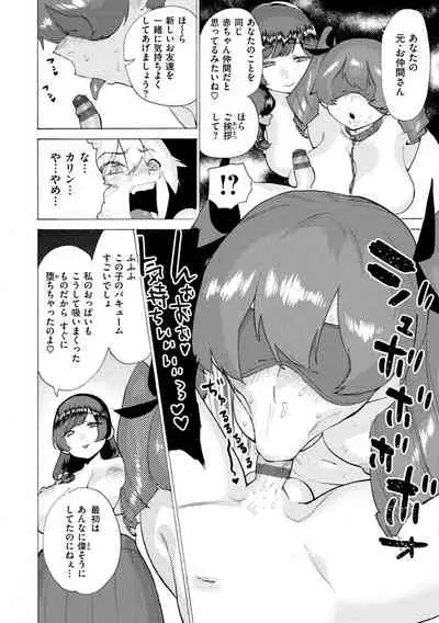 Koi suru Otome no Otoshikata