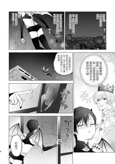 淫魔くんのはじめて