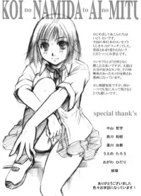 [Itou Ei] Koi no Namida to Ai no Mitsu [Digital]