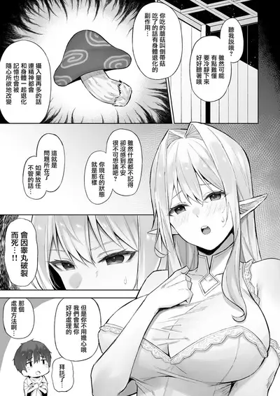 Isekai Shoukan IV Elf na Onee-san to Fushigi na Kinoko