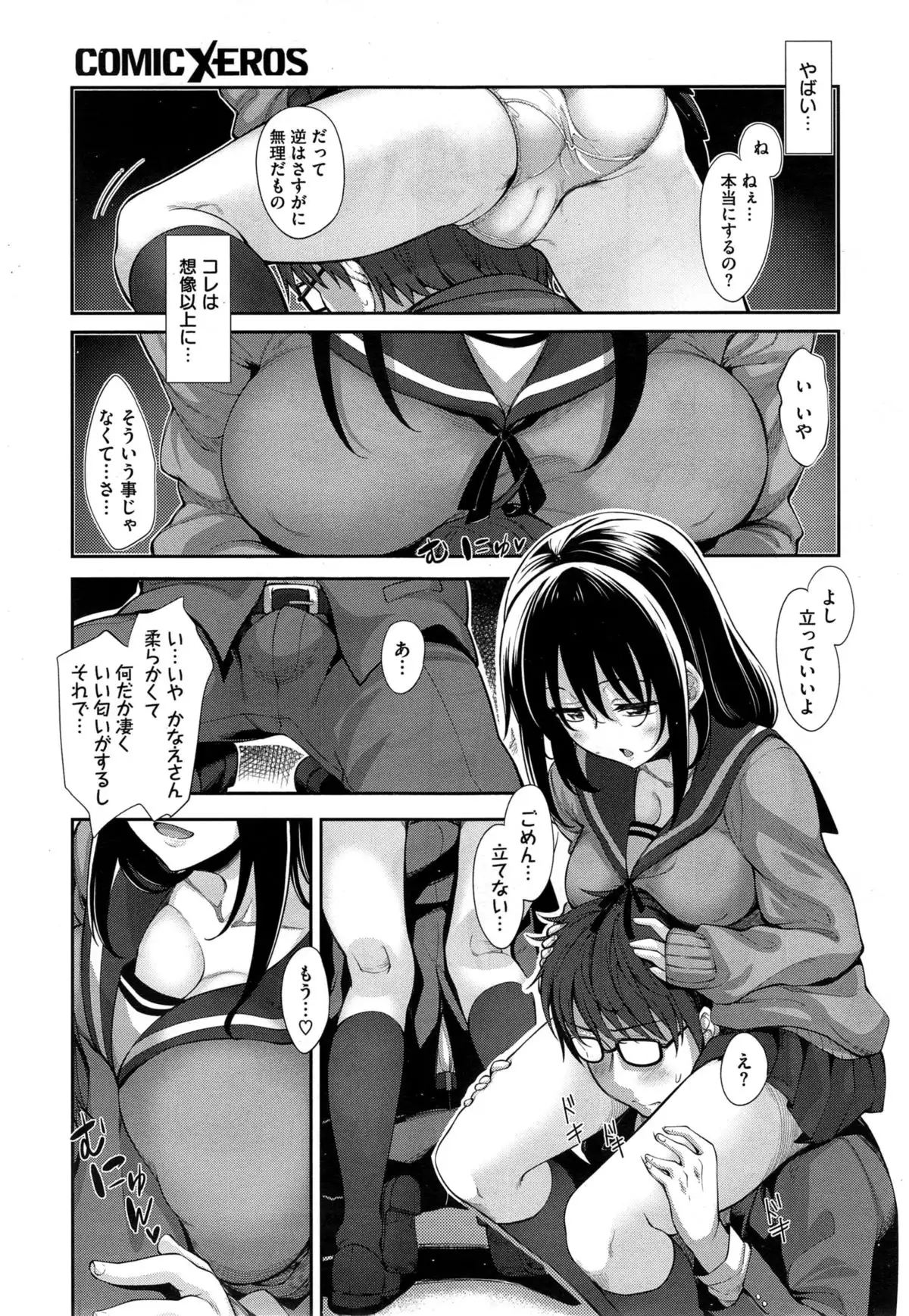 笑顔を咲かせて Ch 1-3