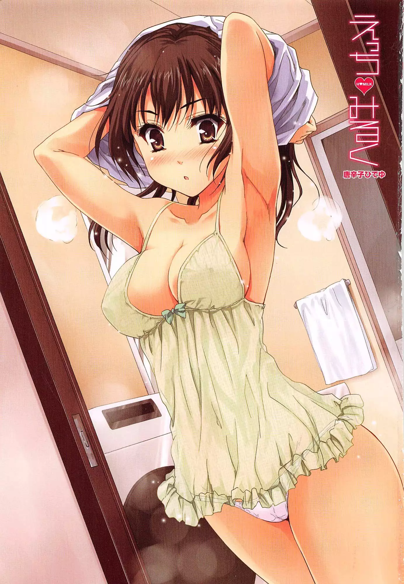 H♥Milk | 好色的乳白汁