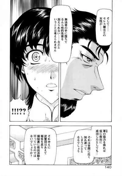 [Mukai Masayoshi] Ginryuu no Reimei Vol.2