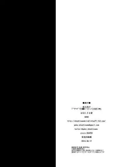 [Ohoshisamadou (GEKO)] 