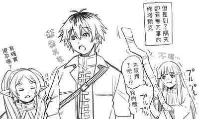 StaFern Manga | 修塔費倫漫畫