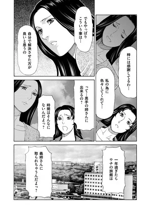 真ノ倉家の女たち ch 2