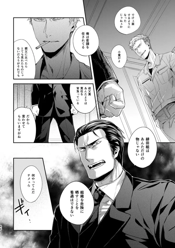 Ojiki wa Gokigennaname