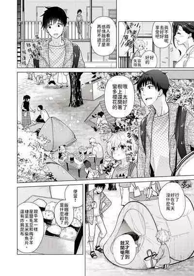 Noraneko Shoujo to no Kurashikata | 與野貓少女一起生活的方法 Ch. 22-38