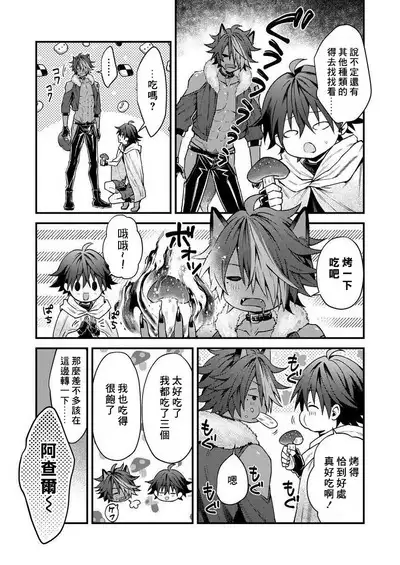 Kemonohito onisan tadaima hatsujochu!? | 兽人小哥正在发情中！？ Ch. 1-3