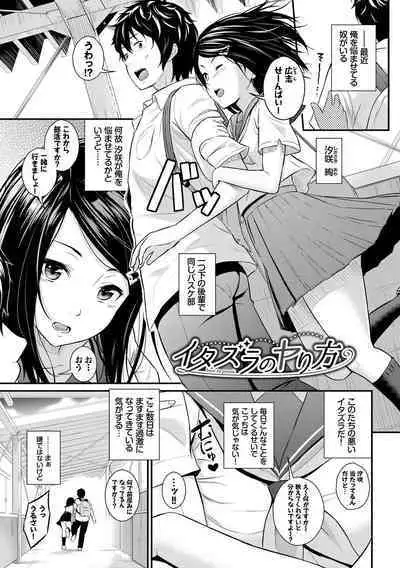 Suki no Shirushi - Pledge of Love