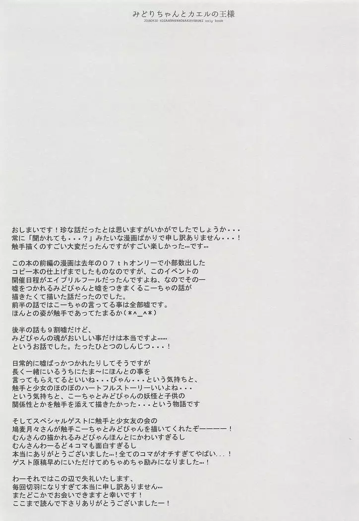 Midori-chan to Kaeru no Ou-sama