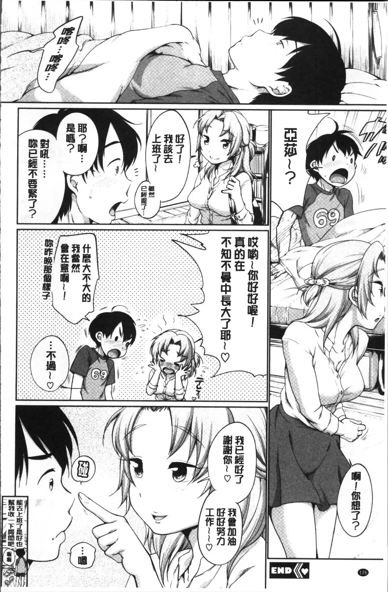 Iyarashiikoto Shite | 和色瞇瞇的孩子做吧