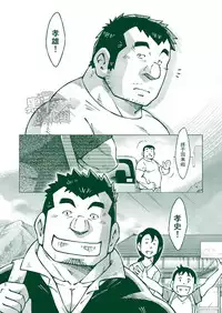 (Ossan Paradise) [NG (Noda Gaku)] NGC Satogaeri | 归乡 [Chinese] [黑夜汉化组]