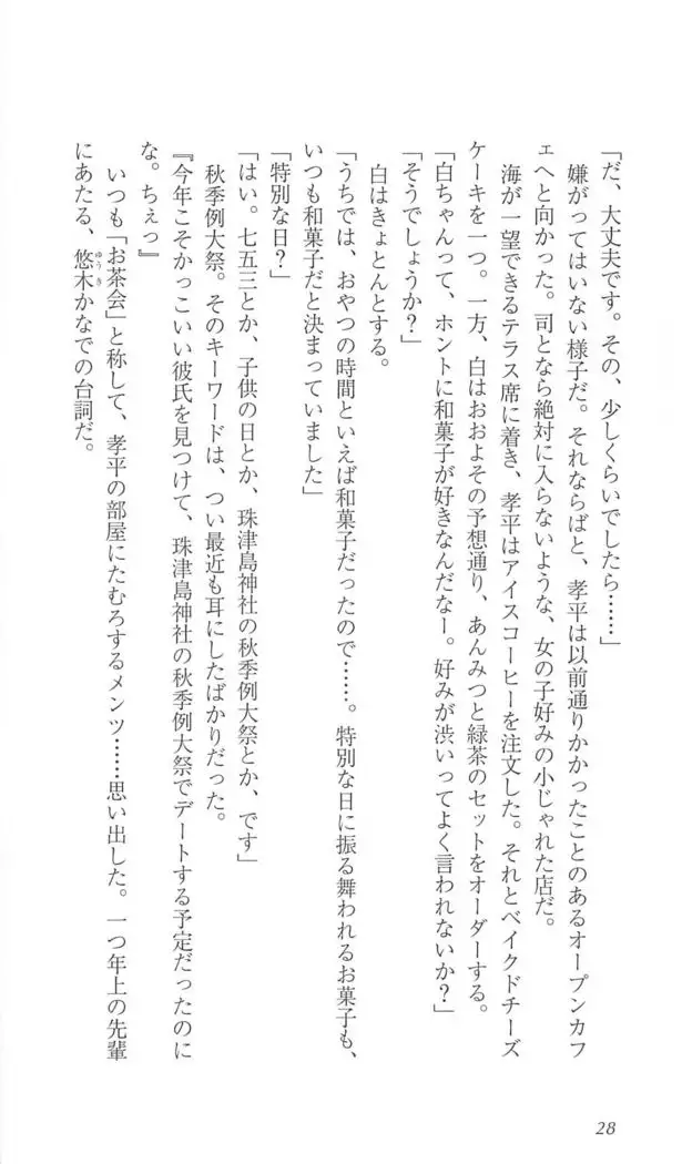 FORTUNE ARTERIAL 白編