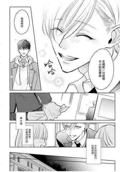 Ochikobore Alpha to Elite Omega | 问题α与精英Ω Ch. 1-5