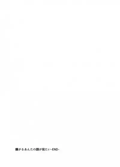 Iyagaru Anta no Kao ga Mitai | 想看你露出厌恶的表情 1-2