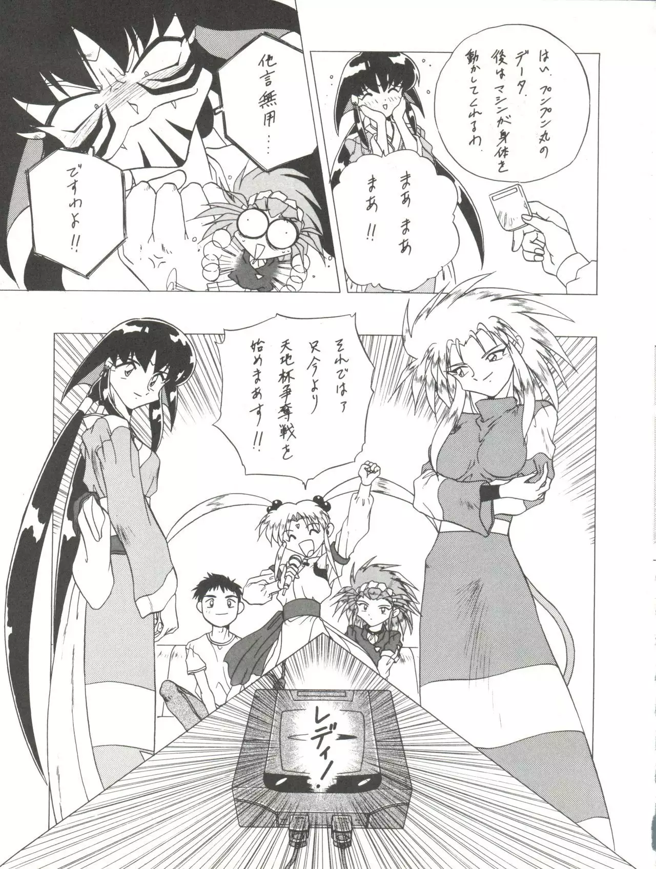 Tenchi Muyo! Miyan 3 Final