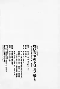 [Negura Nao] Nature Trip Vol.3