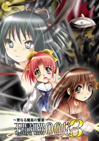 [DENDE] Nonona in Mystery World 3 -Further Rape Party by Demons-