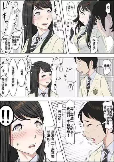 Charao ni Netorare Route 2 Vol. 2