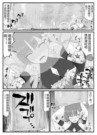 [EsuEsu] Mahou Shoujo VS Inma Seibutsu 6 [Chinese]