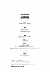 [Mutsuki Nozomi] Gantai Tenshi