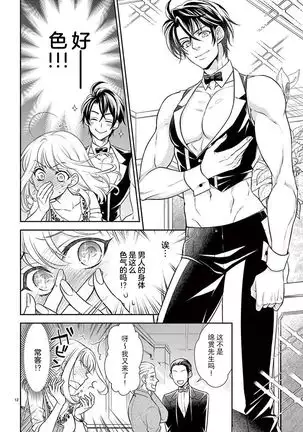 Osuppabu…Tte Nanndesuka! ～Sutte Suwarete Hajimaru Koi no Hanashi～1-2