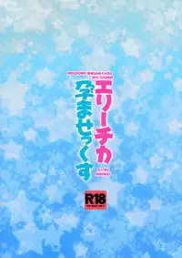 (C86) [RED CROWN (Ishigami Kazui)] Erichika Haramasex (Love Live!) [Chinese] [CE家族社]