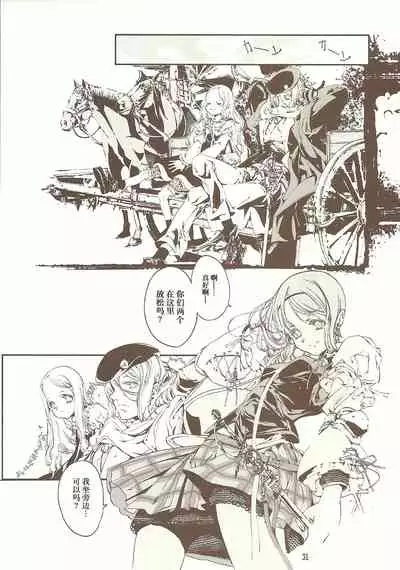 蒼眼の騎士団 THE AZURE KNGITHS