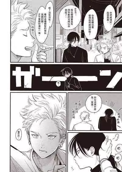 The Song of Yoru & Asa Ec | 夜與朝之歌 Ec