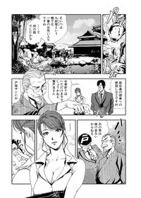 [Misaki Yukihiro] Nikuhisyo Yukiko 10