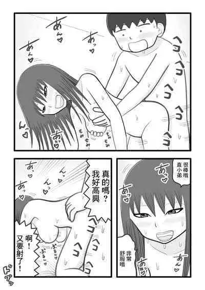 [イョキロー]僕と香奈さん ～近所に住んでる憧れのお姉さん(人妻)がやさしく筆下ろしして[中国翻译]