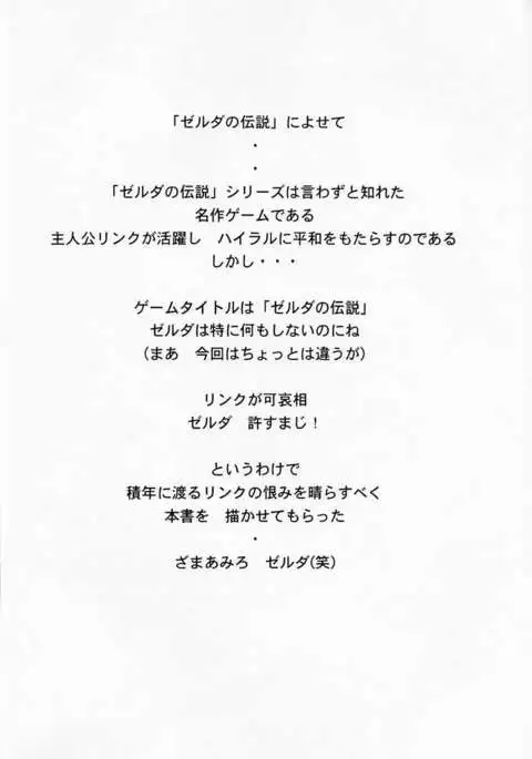 NISE Zelda no Densetsu Prologe (The Legend Of Zelda)