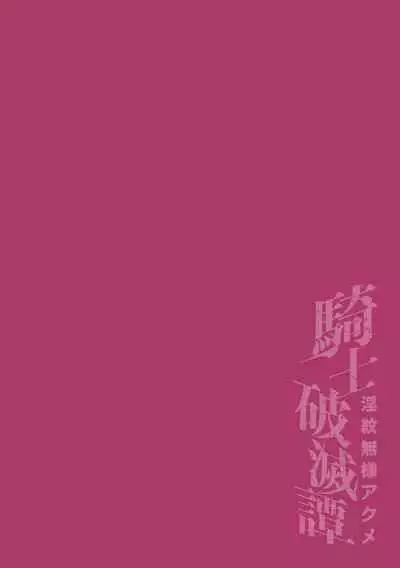 Kishi Hametsutan Inmon Buzama Acme Ch. 4