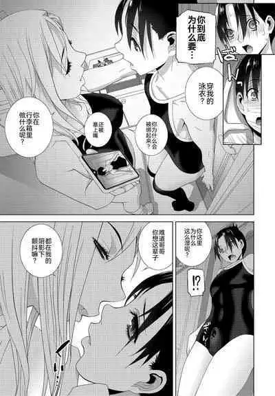 Imouto to Gikei no Pinti