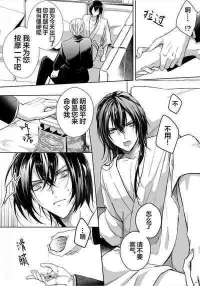 Sajou no Chou wa Torawaretai | 沙漠之蝶意欲被捕