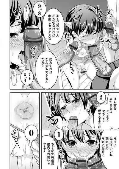 Otokonoko Heaven's Door 12