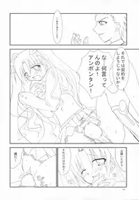 [AMO+, ICE BOX (Asanagi)] Evening Star (Fate/stay night)